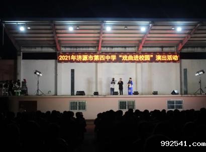 独特的中国式“美育”——济源四中举行2021年戏曲进校园活